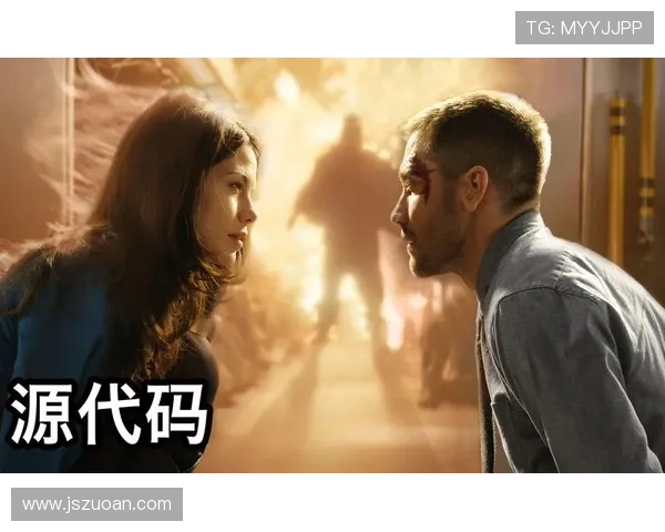 《源代码》:一场关于存在与选择的迷幻现实主义惊魂