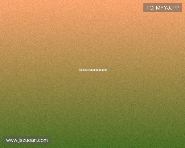 Jessicac：开启属于你的闪耀时刻